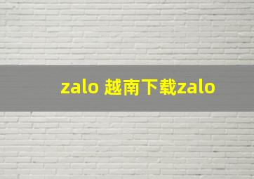 zalo 越南下载zalo